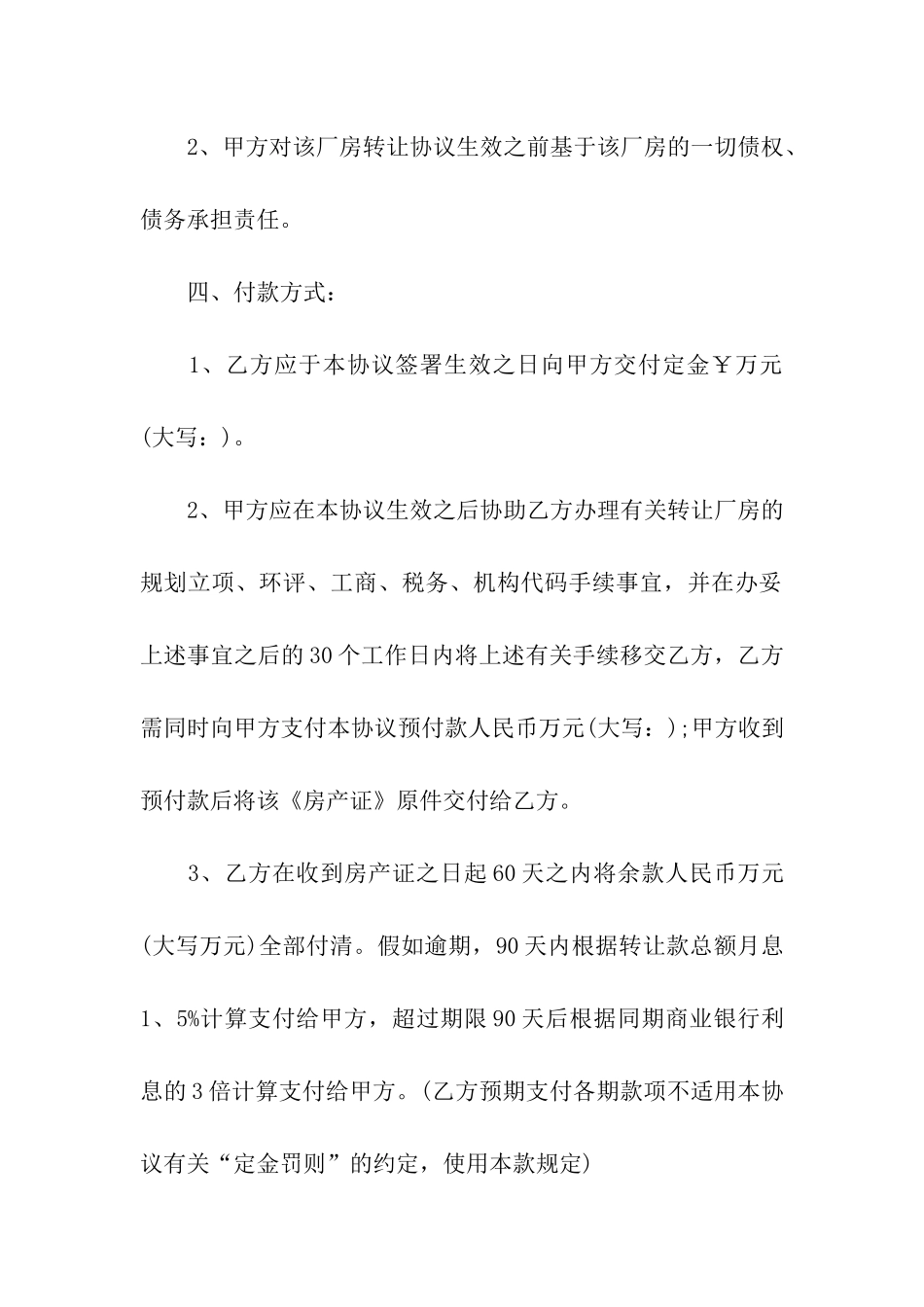 厂房土地合同三篇_第3页