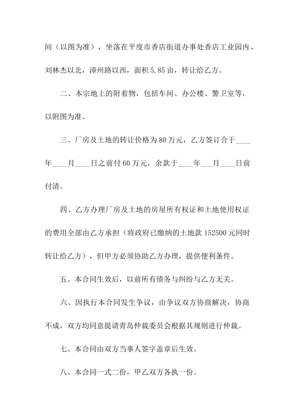 厂房土地转让合同14篇_第2页