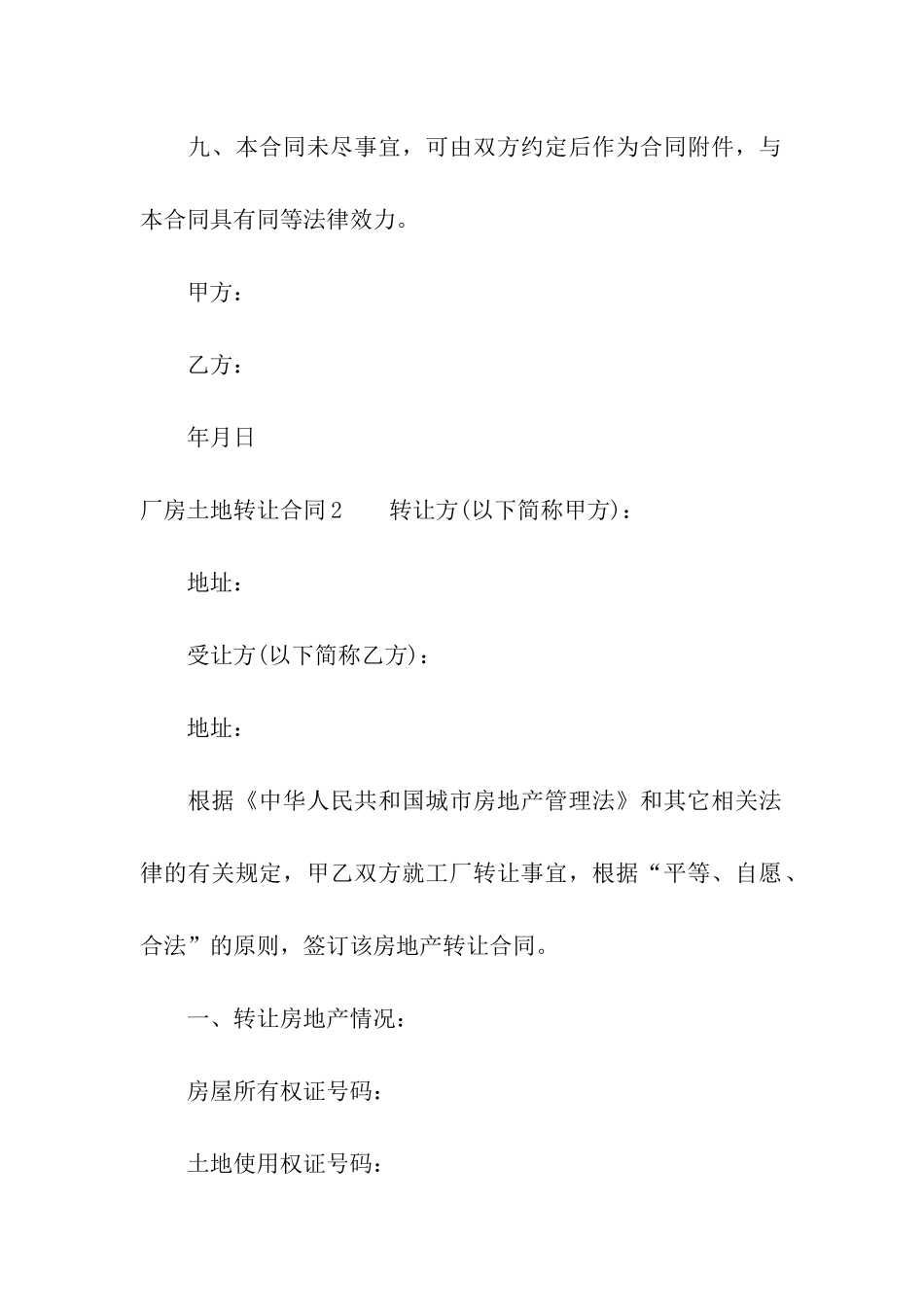 厂房土地转让合同14篇_第3页