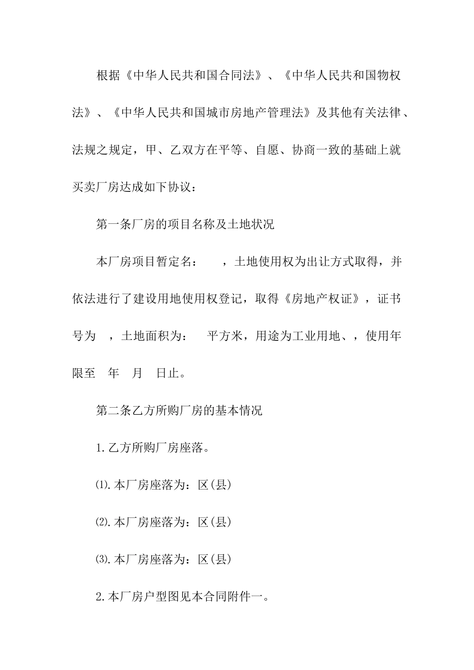 厂房土地转让合同_第2页