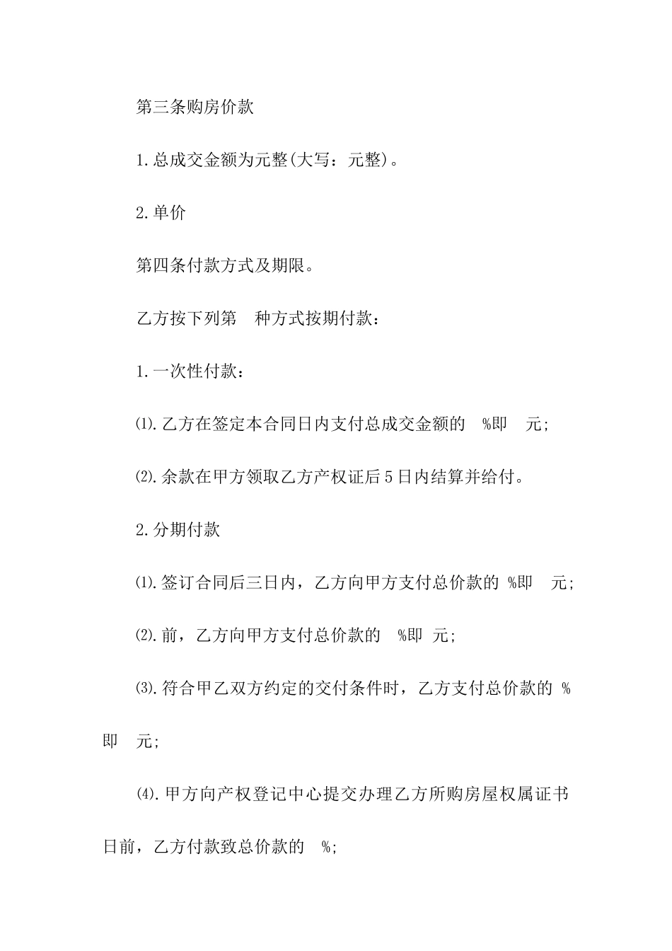 厂房土地转让合同_第3页