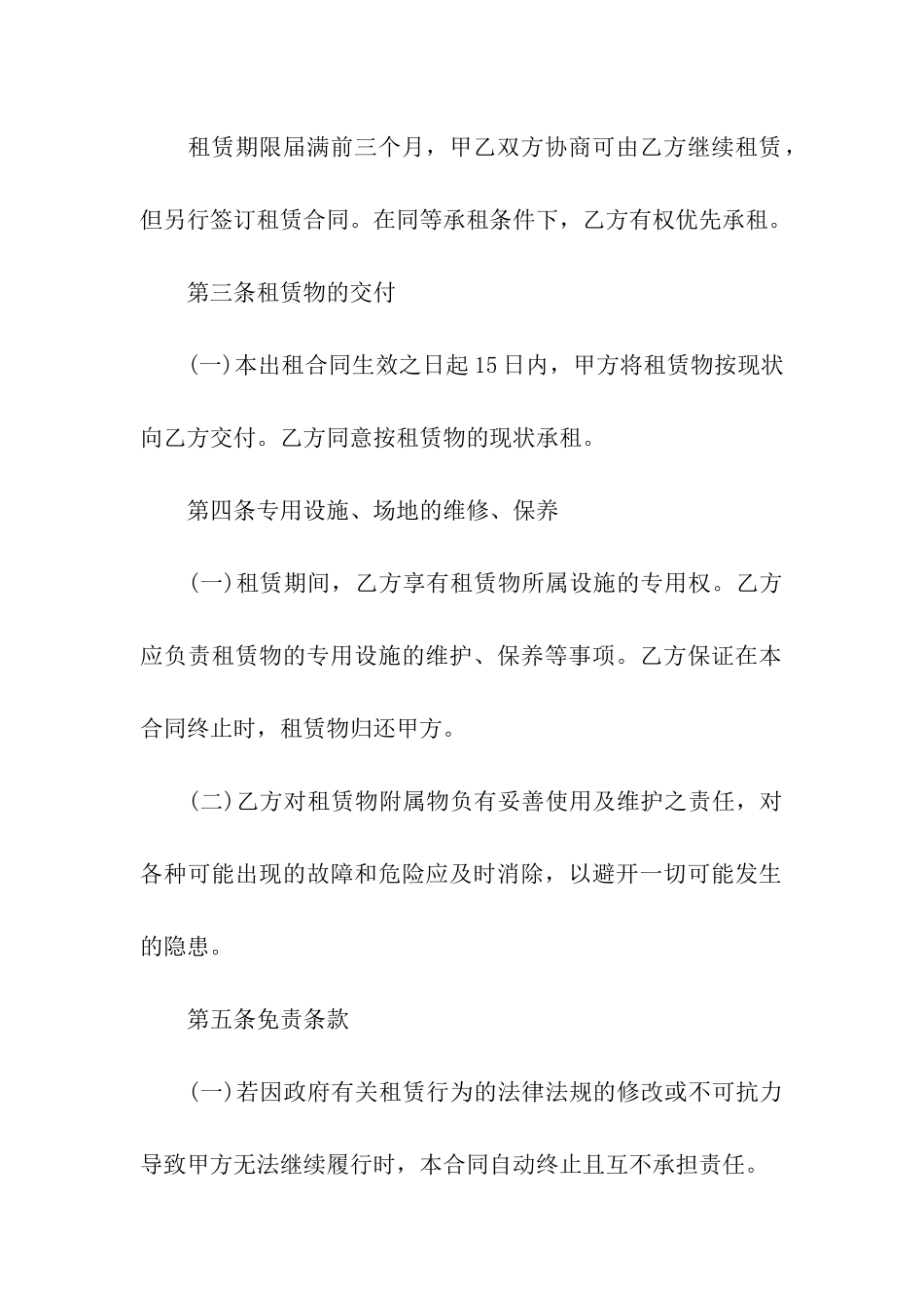 厂房场地出租合同范本_第2页