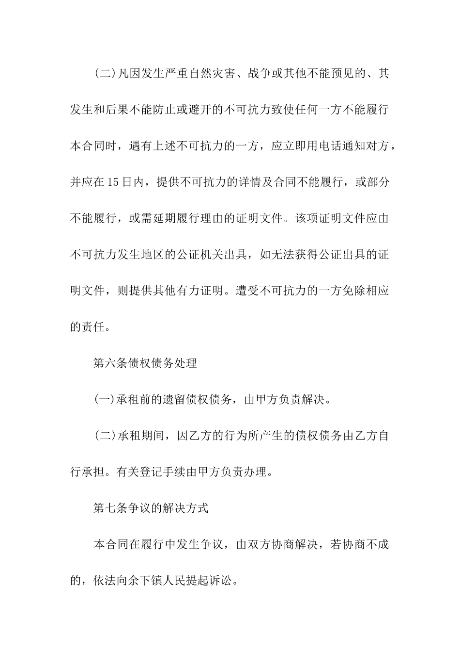 厂房场地出租合同范本_第3页