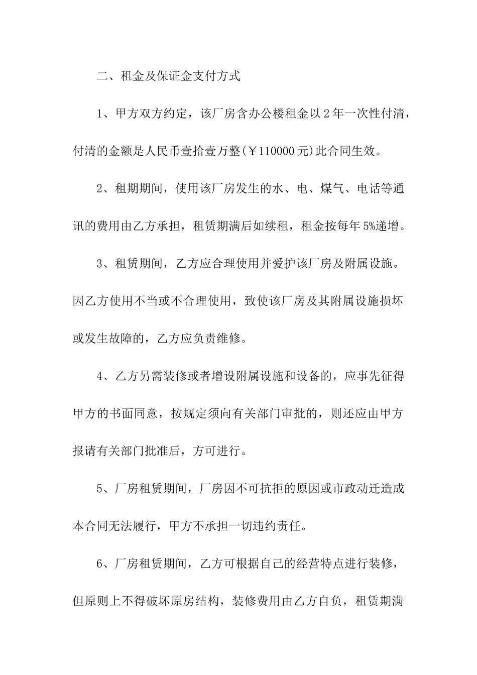 厂房场地租赁合同(精选12篇)_第2页