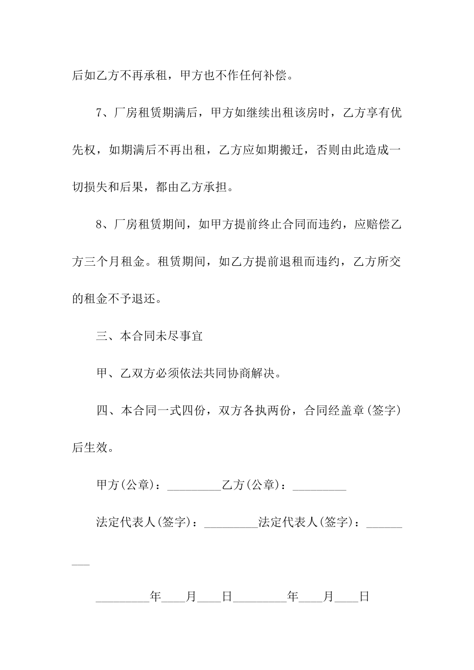 厂房场地租赁合同(精选12篇)_第3页