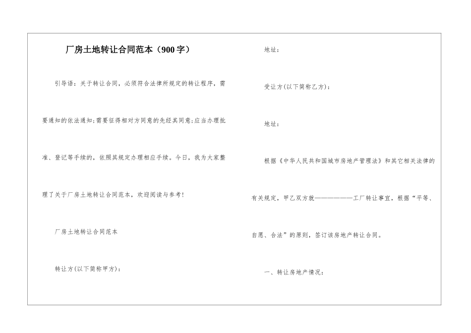 厂房土地转让合同范本_第1页