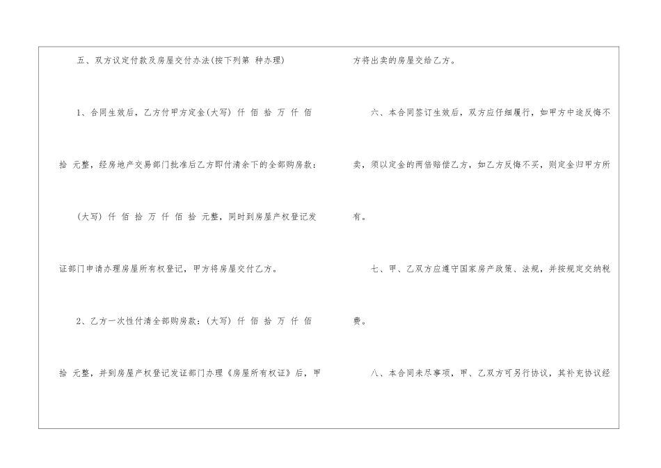 厂房土地转让合同范本_第3页