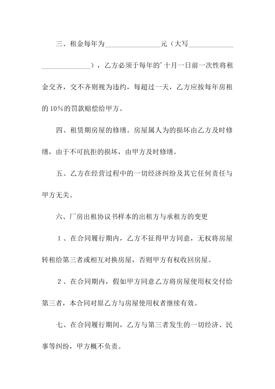 厂房场地出租的合同通用_第2页