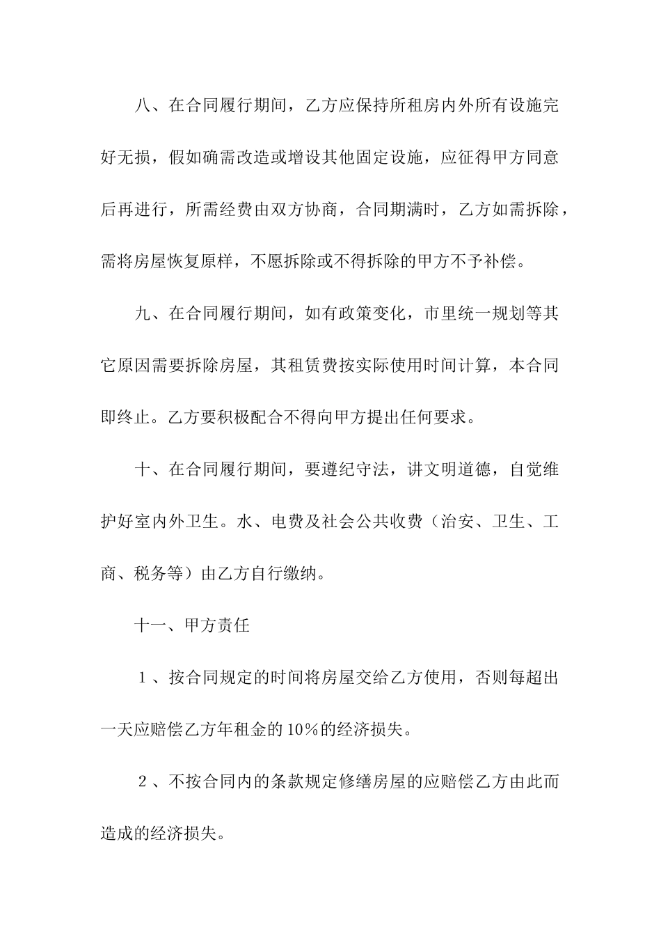 厂房场地出租的合同通用_第3页