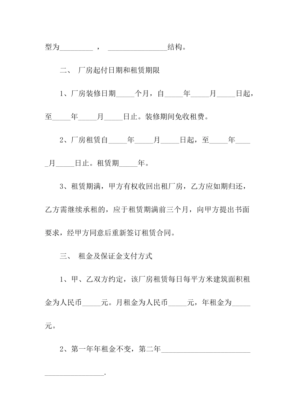 厂房场地租赁合同_第2页