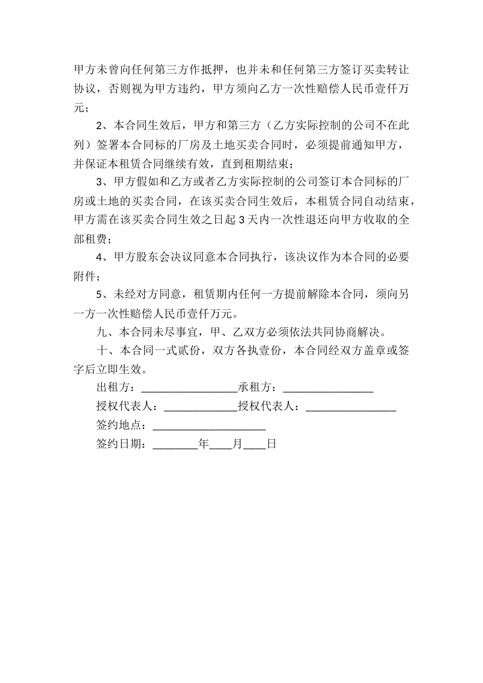 厂房场地租赁协议书_第3页