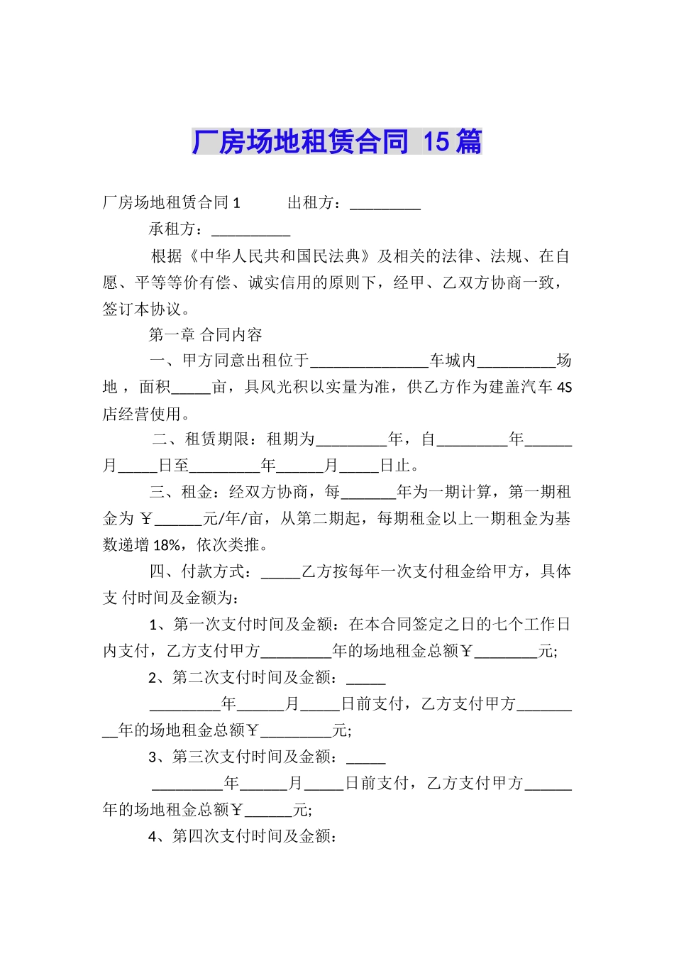 厂房场地租赁合同-15篇_第1页