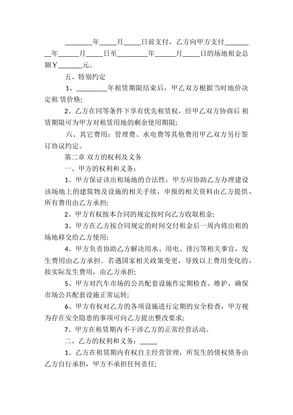 厂房场地租赁合同-15篇_第2页