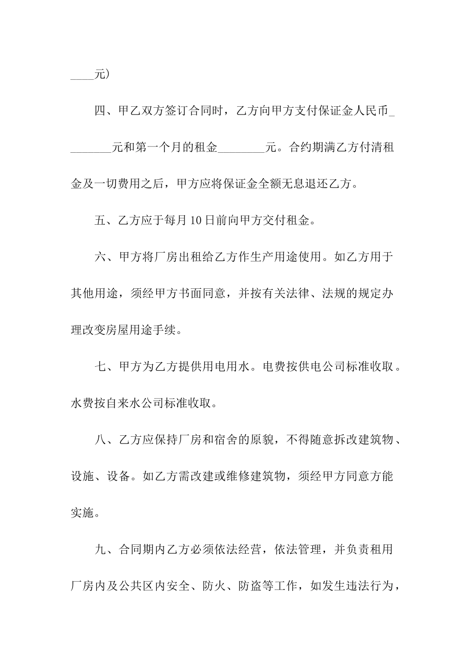 厂房场地租赁合同(14篇)_第2页