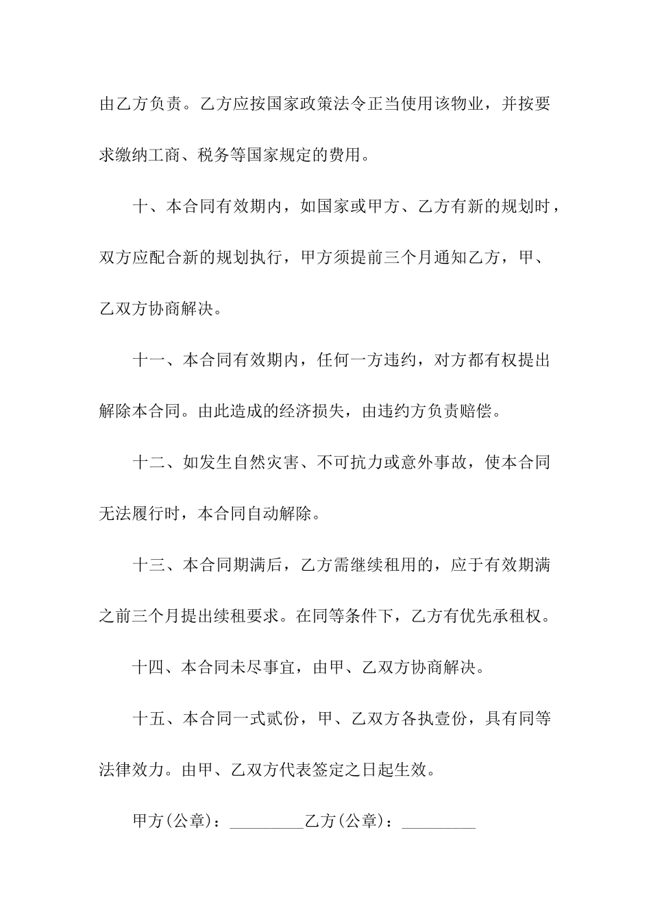 厂房场地租赁合同(14篇)_第3页