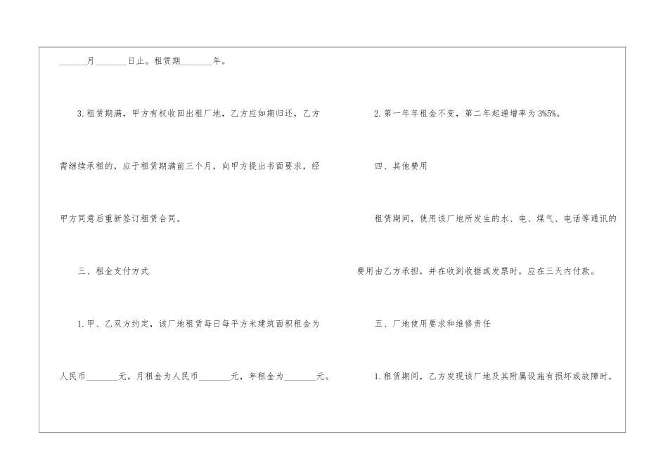 厂房场地租赁合同(13篇)_第2页