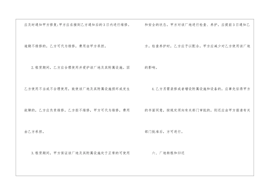厂房场地租赁合同(13篇)_第3页