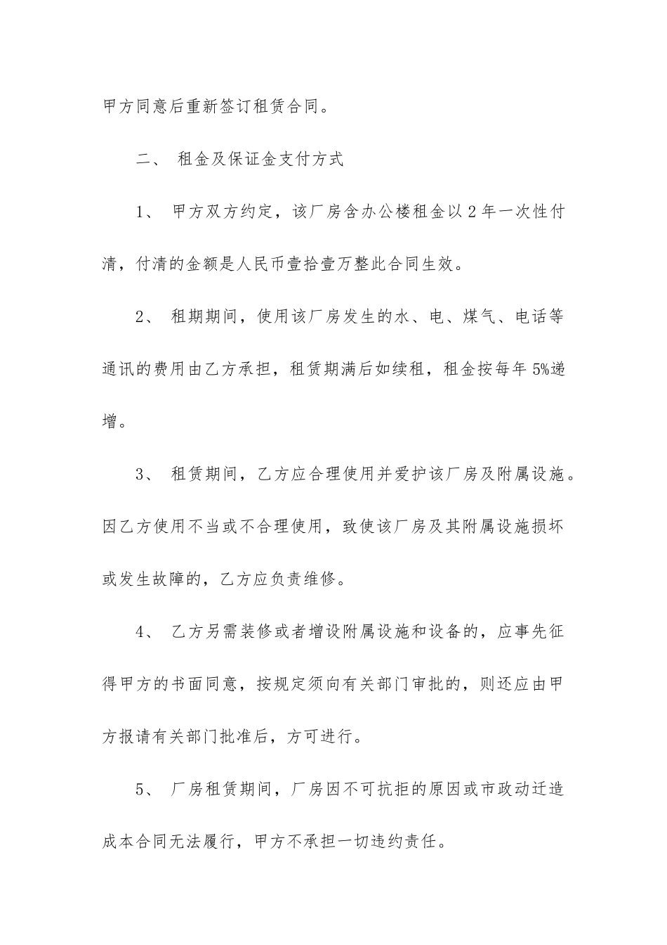 厂房场地租赁合同10篇_第2页