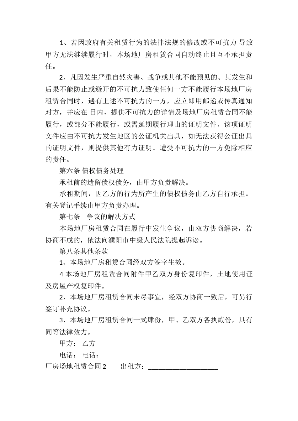 厂房场地租赁合同11篇_第2页