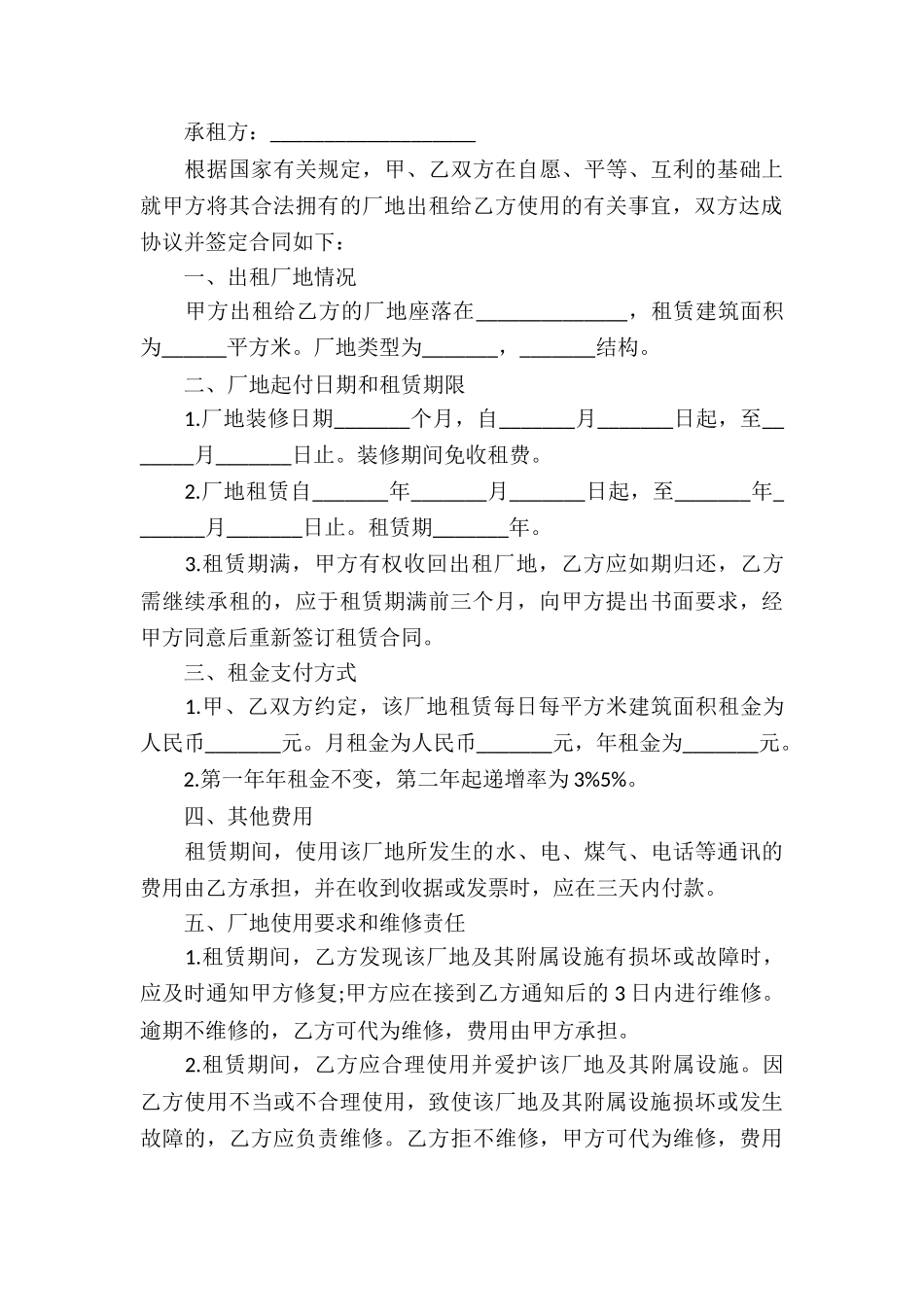 厂房场地租赁合同11篇_第3页