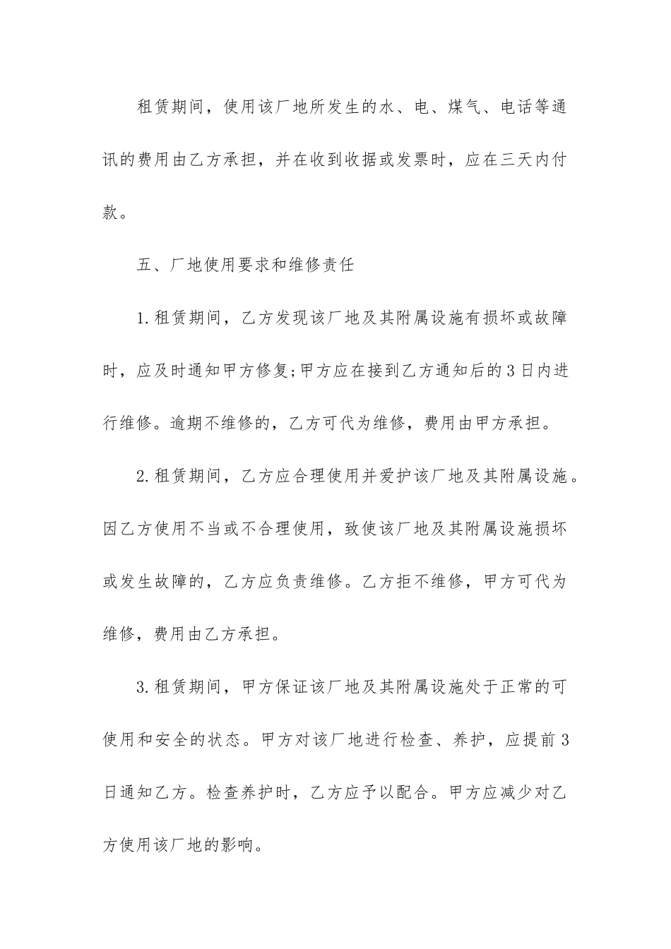 厂房场地租赁合同12篇(厂房场地租赁合同标准范本)_第3页