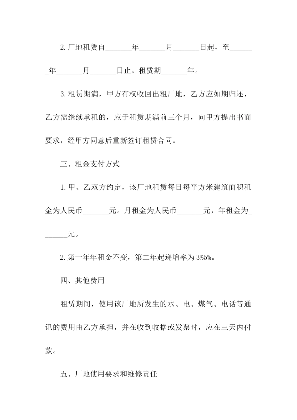 厂房场地租赁合同(汇编13篇)_第2页