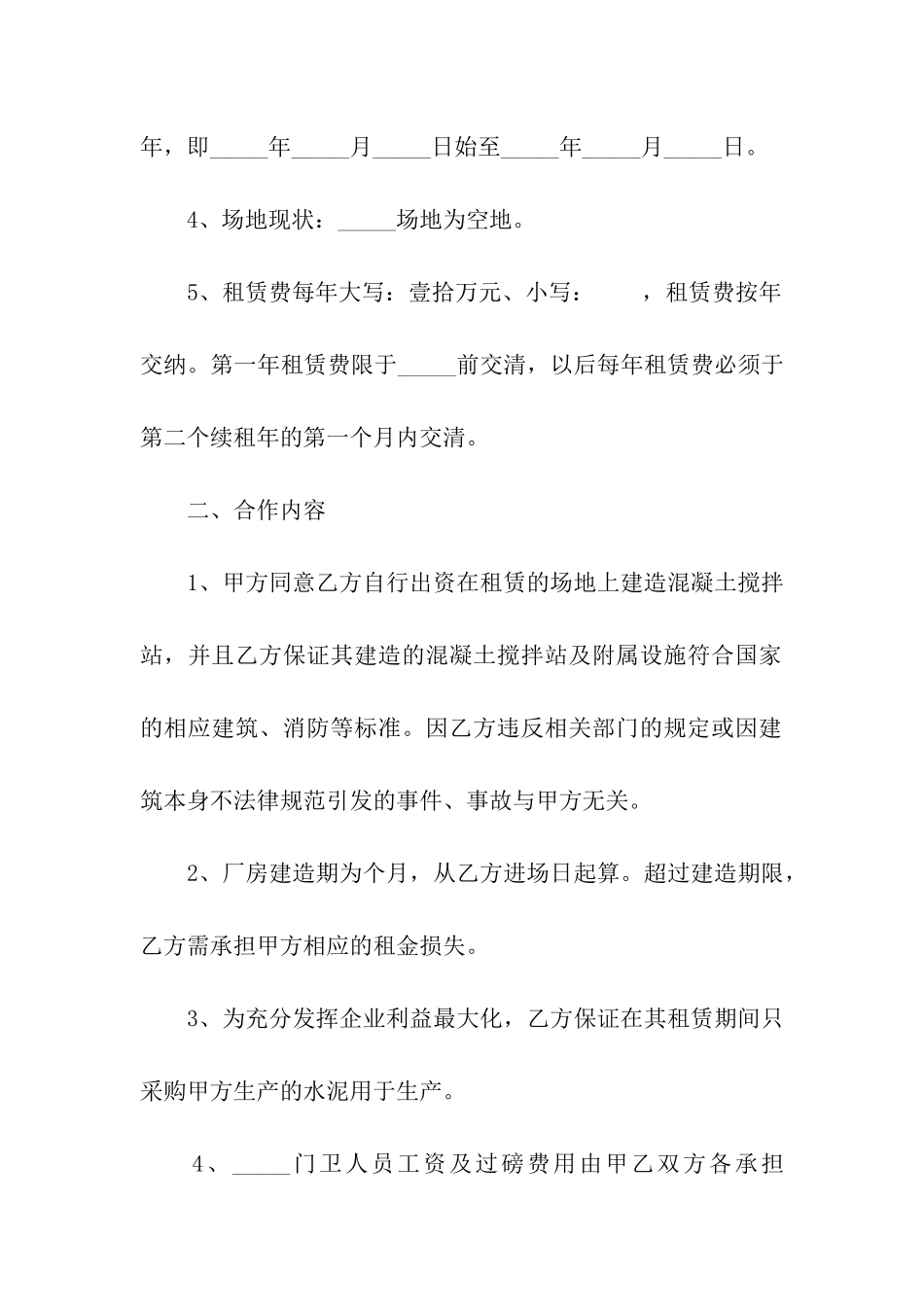 厂房场地租赁合同12篇_第2页