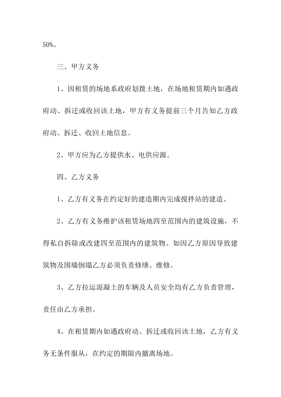 厂房场地租赁合同12篇_第3页