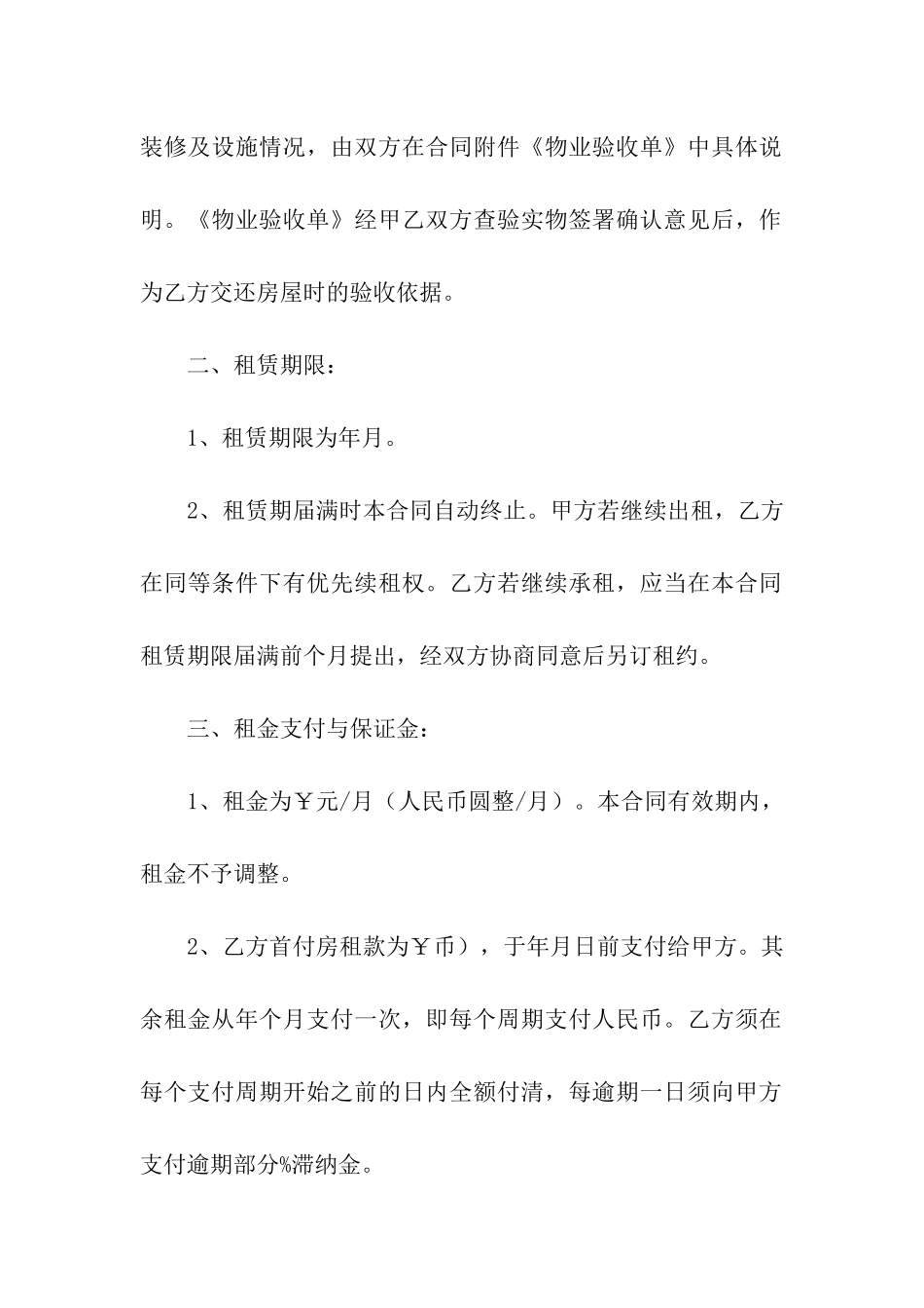 厂房场地租赁合同13篇_第2页