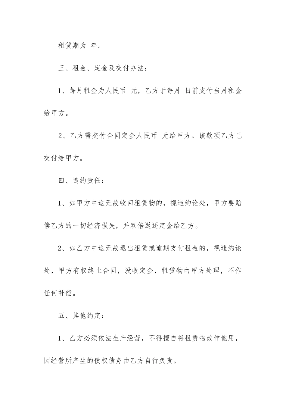 厂房场地租赁合同模板通用9篇_第2页