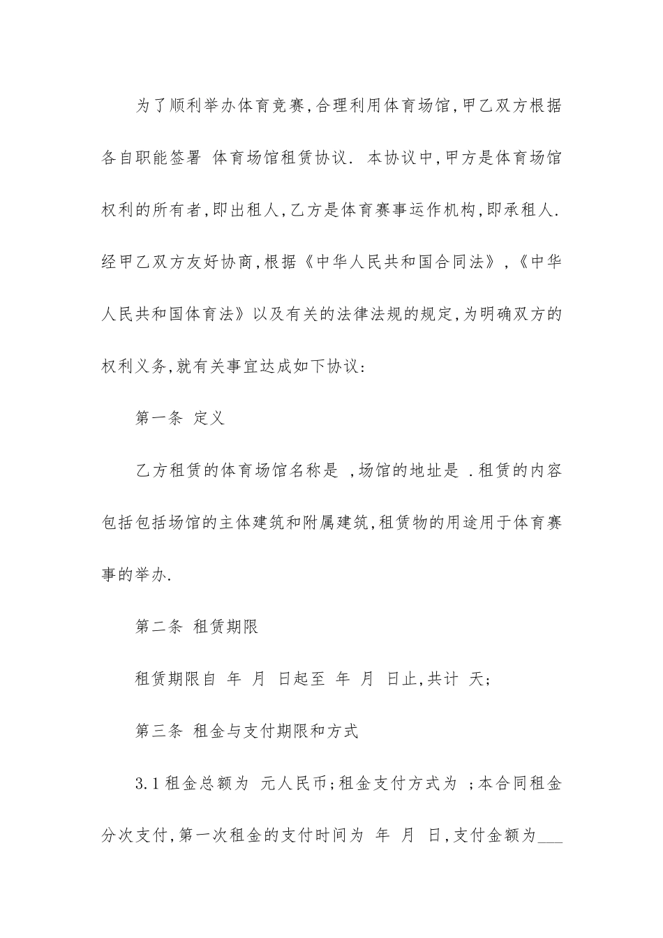 厂房场地租赁合同模板17篇_第2页