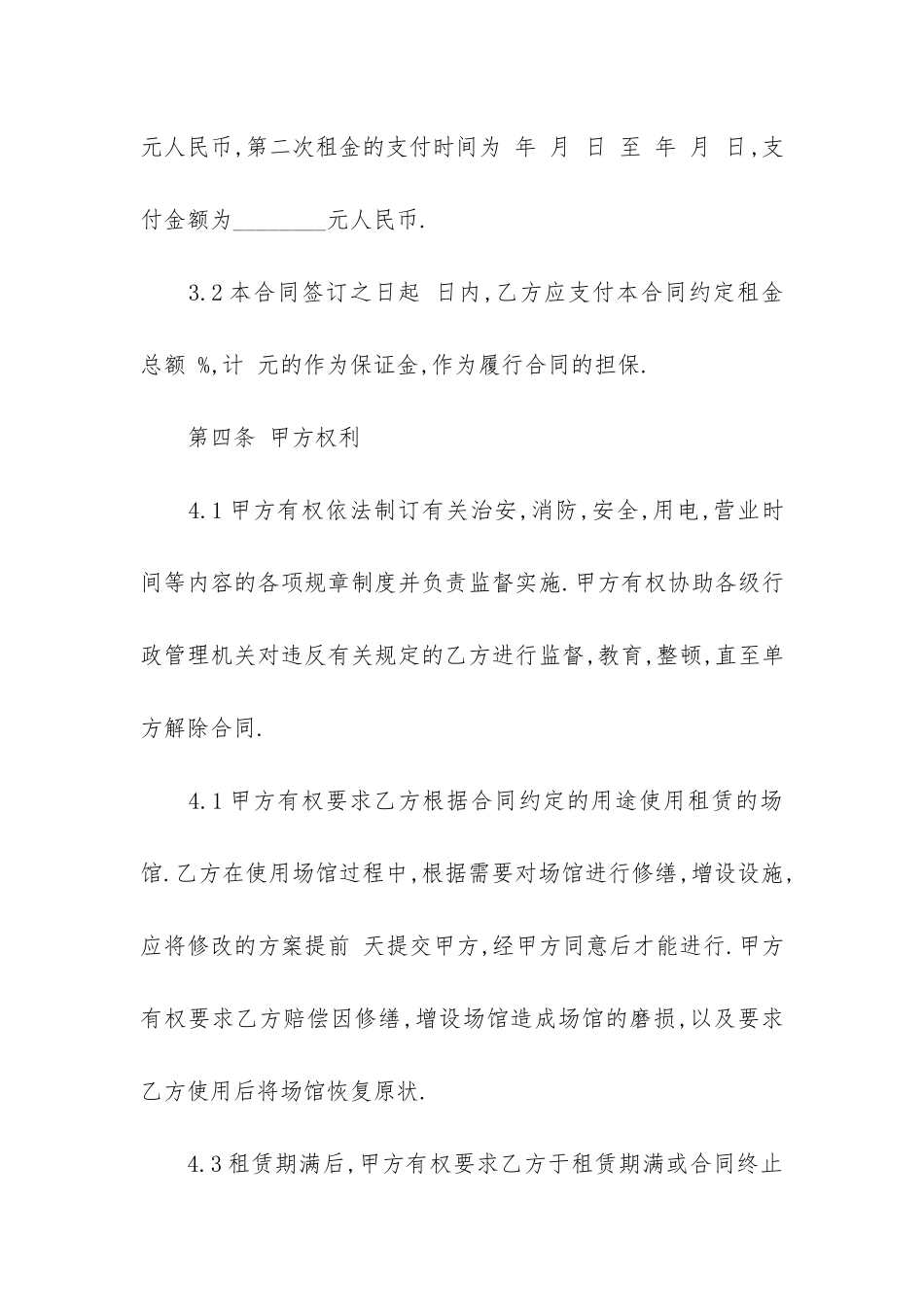 厂房场地租赁合同模板17篇_第3页