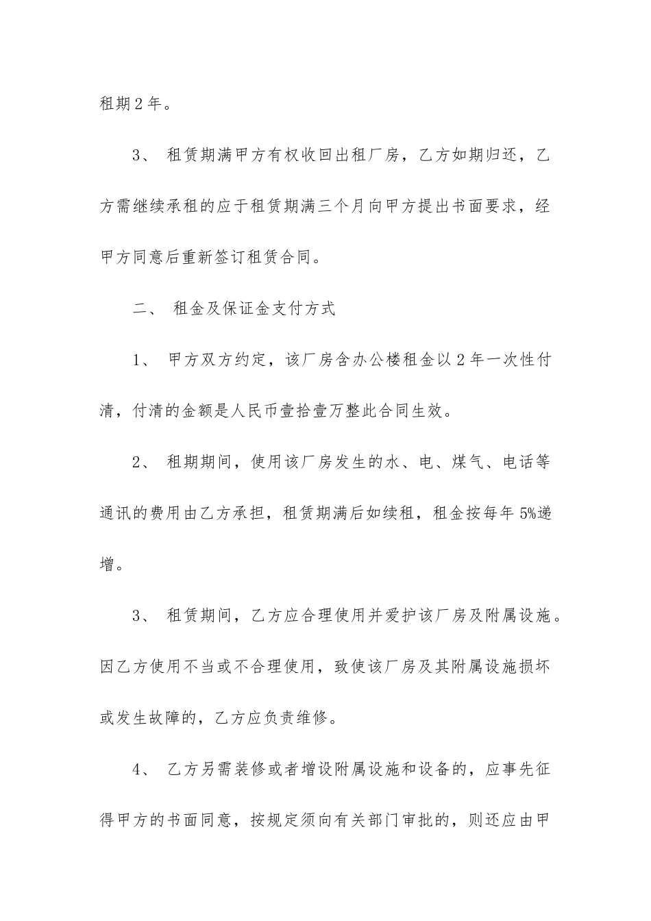 厂房场地租赁合同范本_第2页