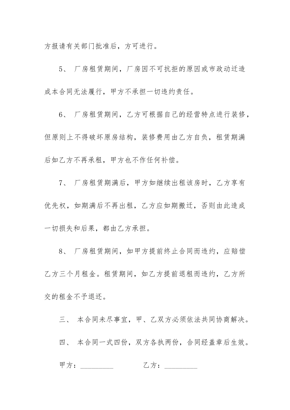 厂房场地租赁合同范本_第3页