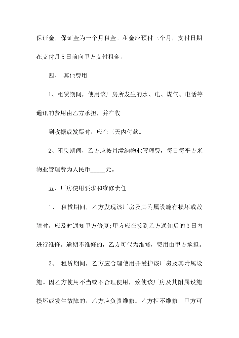 厂房场地租赁合同集合13篇_第3页