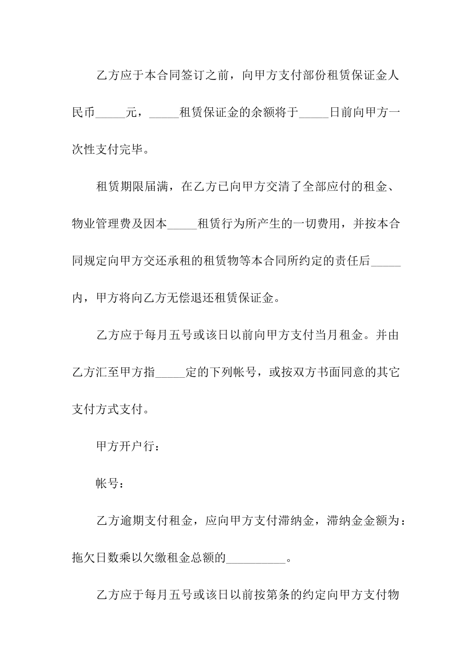 厂房场地租赁合同汇编14篇_第3页