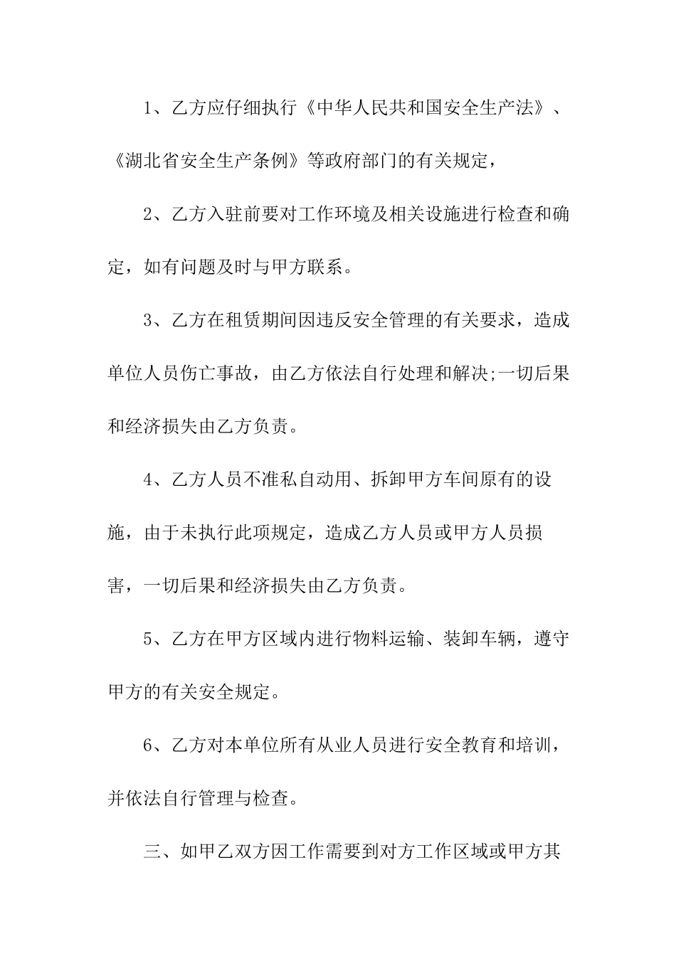 厂房安全协议书范本_第2页