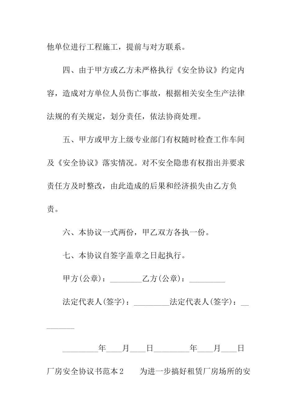 厂房安全协议书范本_第3页