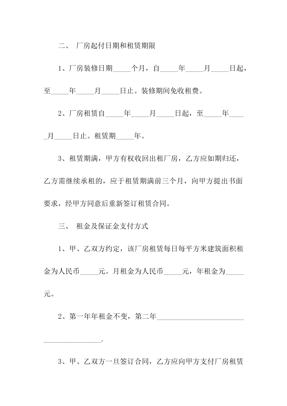 厂房场地租赁合同14篇_第2页