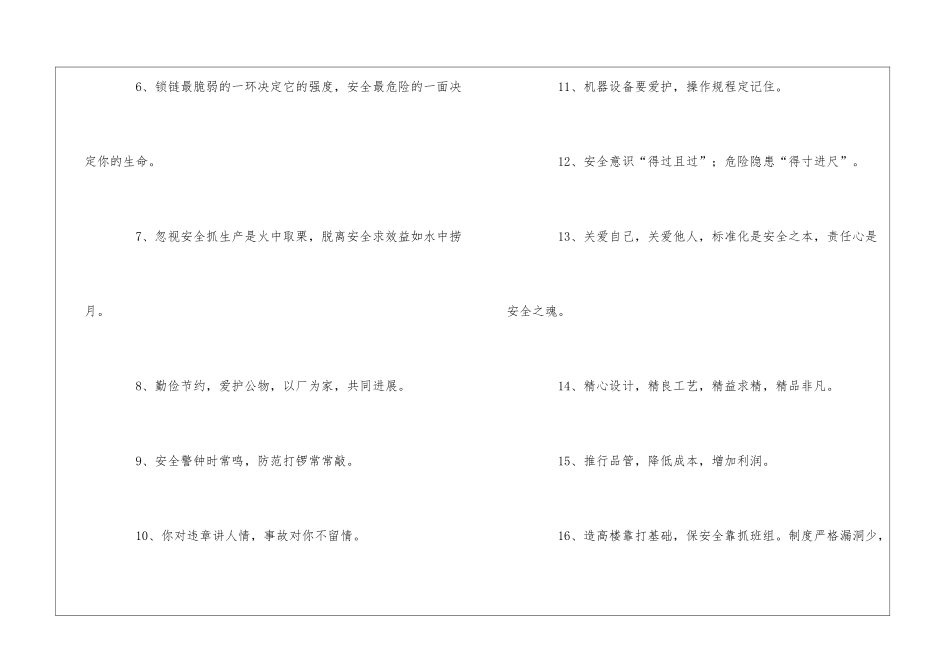 厂房安全生产标语_第2页