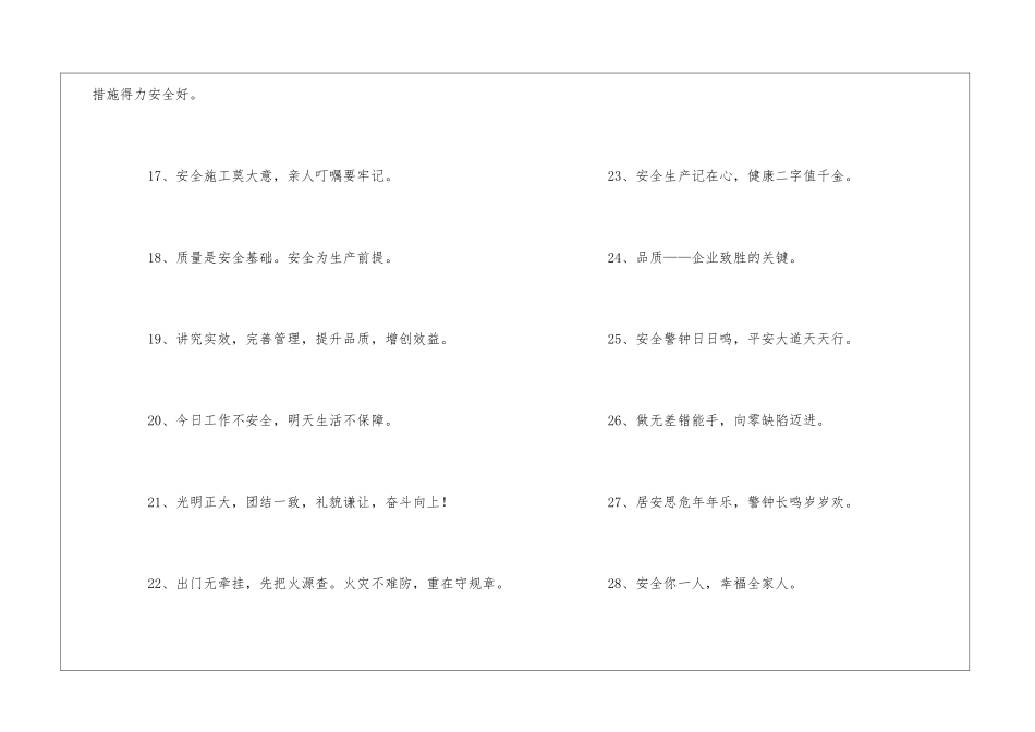 厂房安全生产标语_第3页