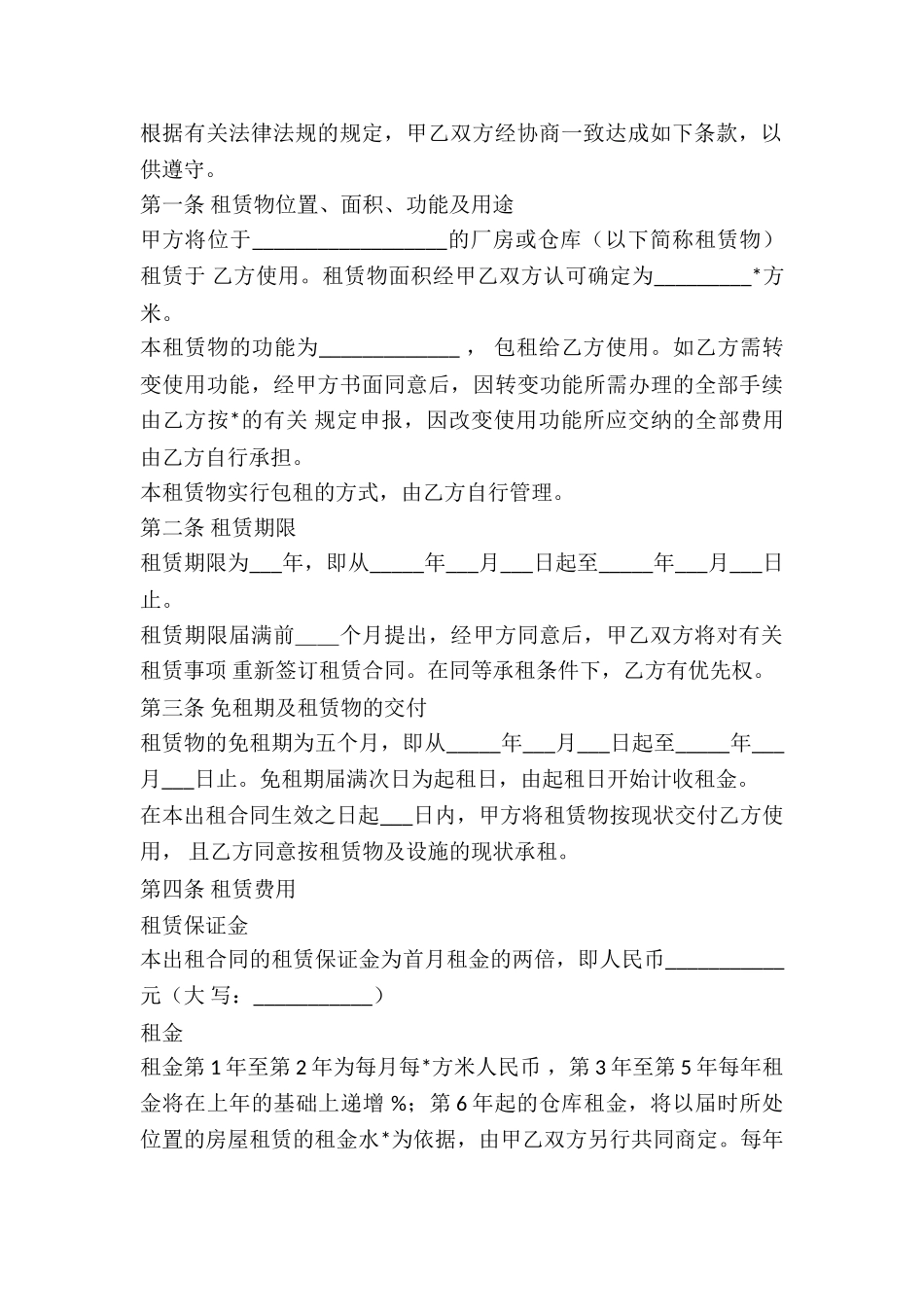 厂房委托出租合同3篇_第3页