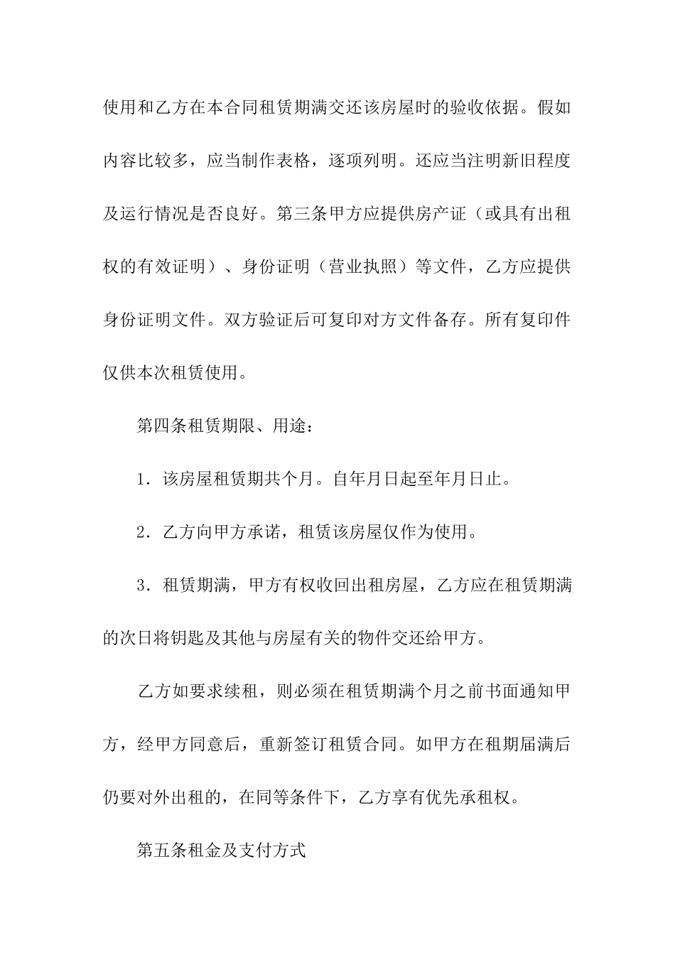厂房屋租赁合同推荐_第2页