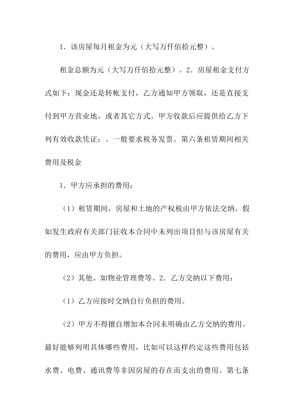 厂房屋租赁合同推荐_第3页