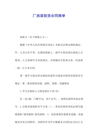 厂房屋租赁合同推荐