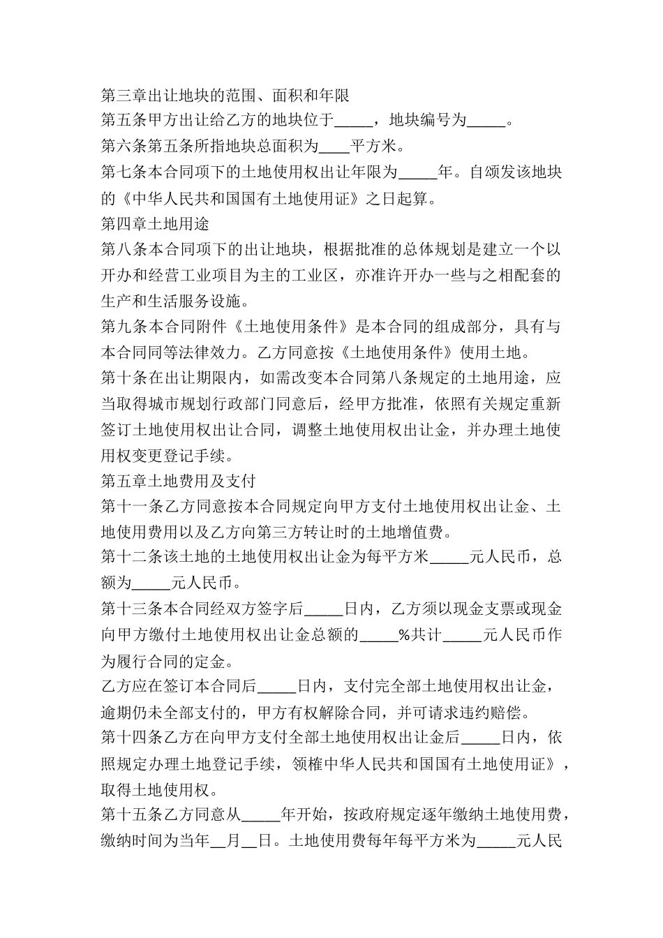 厂房建筑承包合同_第2页