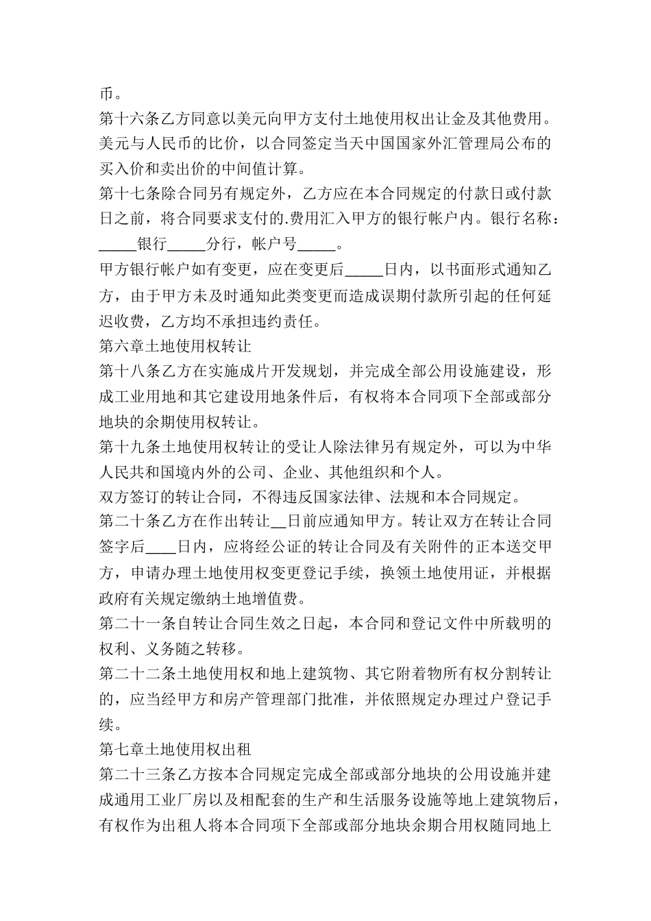 厂房建筑承包合同_第3页