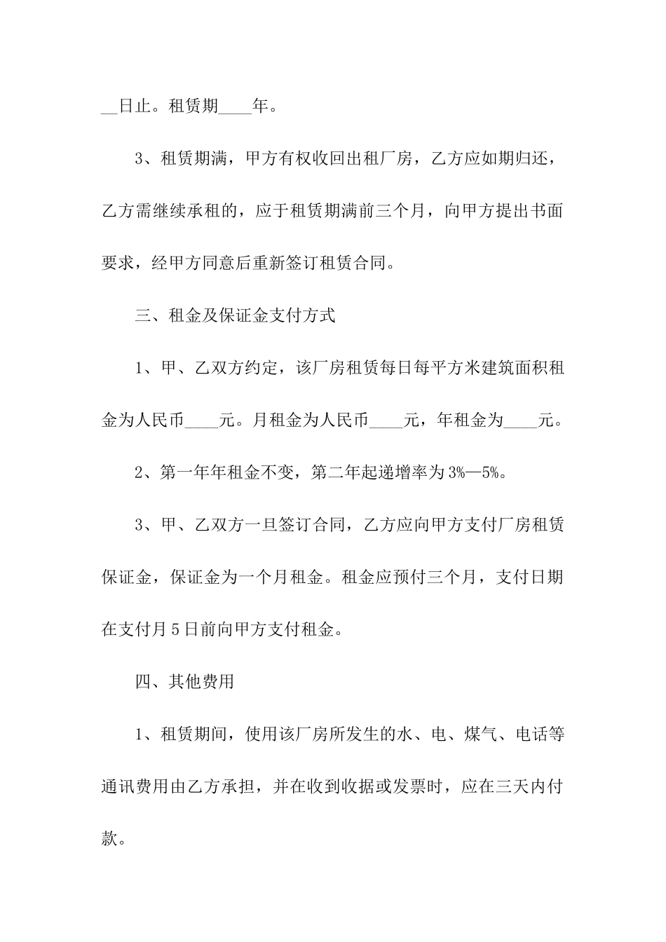 厂房工程合同_第2页