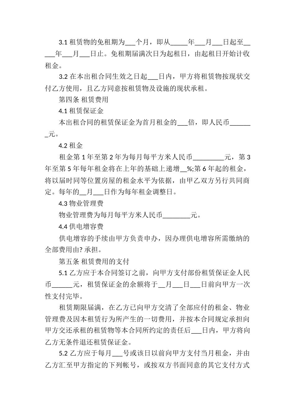 厂房建筑租赁合同_第2页