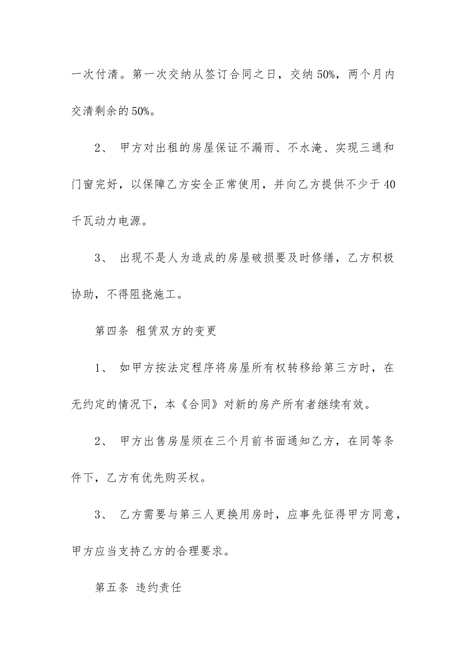 厂房房屋租赁合同10篇_第2页